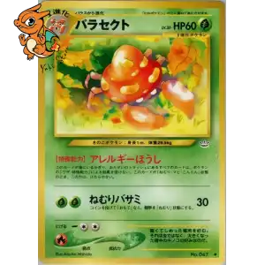 Parasect - Awakening Legends - 047/057