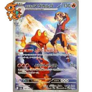 Volcaropod de Luth - MEGA Dream ex - 197/193