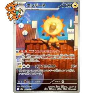 Iguolta - MEGA Dream ex - 201/193