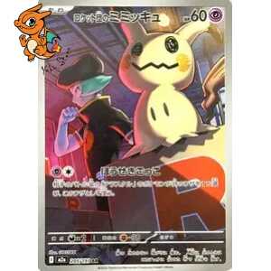 Mimiqui de la Team Rocket - MEGA Dream ex - 205/193