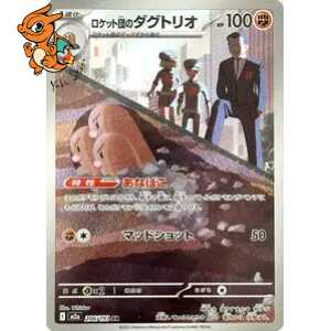 Triopikeur de la Team Rocket - MEGA Dream ex - 206/193