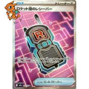 Émetteur -Récepteur de la Team Rocket - MEGA Dream ex - 217/193