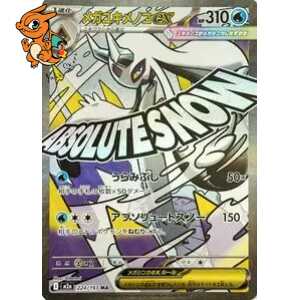 Mega Momartik ex - MEGA Dream ex - 224/193