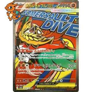 Mega Brutalibré ex - MEGA Dream ex - 229/193