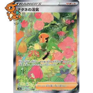 Vitalité de Flo - VSTAR Universe - 243/172