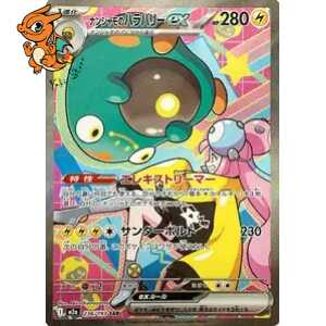 Ampibidou ex de Mashynn - MEGA Dream ex - 236/193