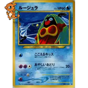 Lippoutou - Awakening Legends - 124/057