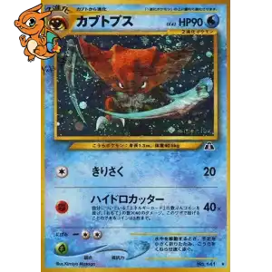 Kabutops - Crossing the Ruins... - 141/057