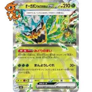 Ogerpon Masque Turquoise ex - MEGA Dream ex - 017/193