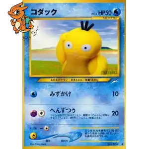 Psykokwak - Darkness, and to Light... - 054/113