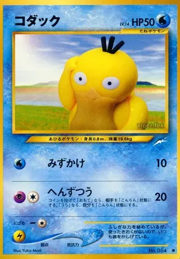 Psykokwak - Darkness, and to Light... - 054/113
