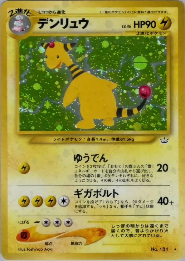 Pharamp - Awakening Legends - 181/057