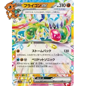Libégon ex - Paradise Dragona - 027/064