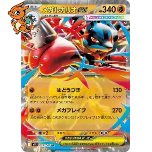 Mega Lucario ex - Mega Brave - 029/063