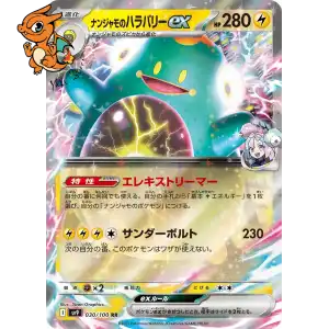 Ampibidou de Mashynn ex - Battle Partners - 030/100