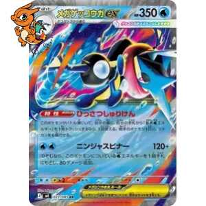 Mega Amphinobi ex - Ninja Spinner - 022/083