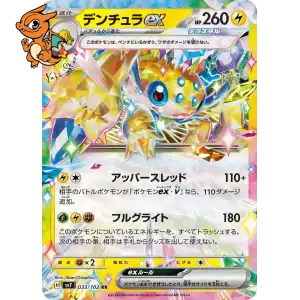 Mygavolt ex - Stellar Miracle - 033/102