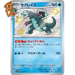 Glaivodo - Shiny Treasure ex - 235/190