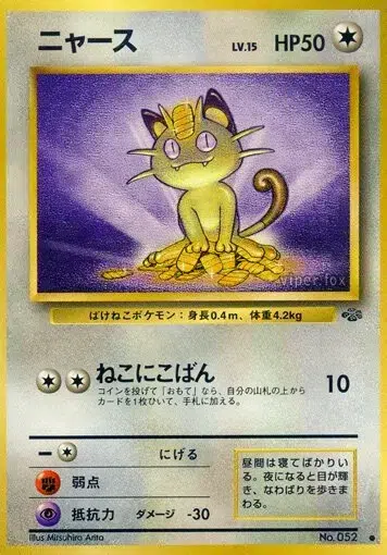 Miaouss - Pokémon Jungle - 052/048