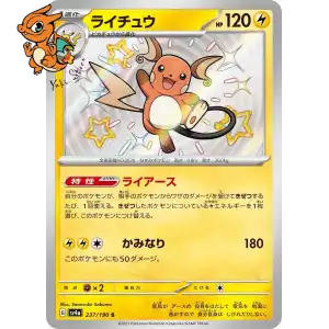 Raichu - Shiny Treasure ex - 237/190
