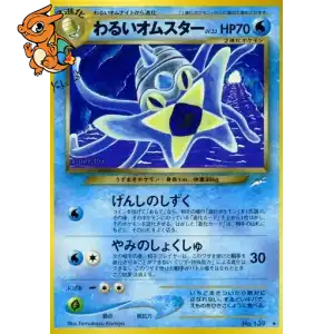 Amonistar obscur - Darkness, and to Light... - 139D/113