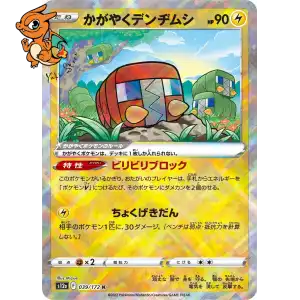 Chrysapile Radieux - VSTAR Universe - 039/172