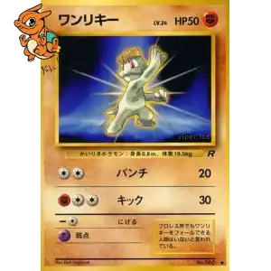 Machoc - Rocket Gang - 066/065