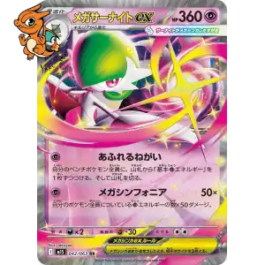 Mega Gardevoir ex - Mega Symphonia - 042/063