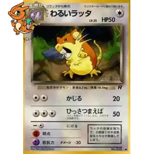 Rattatac obscur - Rocket Gang - 020D/065