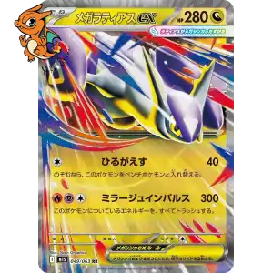 Mega Latias ex - Mega Symphonia - 049/063
