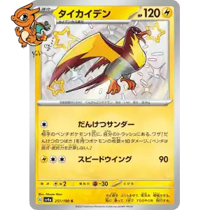 Fulgulairo - Shiny Treasure ex - 251/190