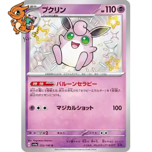 Grodoudou - Shiny Treasure ex - 252/190