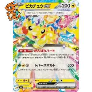 Pikachu ex - MEGA Dream ex - 044/193