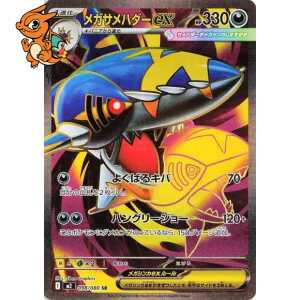 Mega Sharpedo ex - Inferno X - 098/080