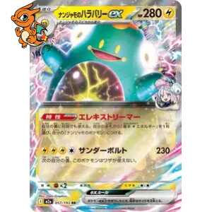 Ampibidou ex de Mashynn - MEGA Dream ex - 057/193