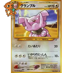 Granbull - Gold, Silver, to a New World... - 210/096