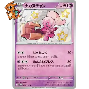 Forgella - Shiny Treasure ex - 272/190