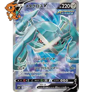 Métalosse V - Jet Black Spirit - 077/070