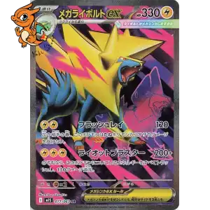 Mega Élecsprint ex - Mega Symphonia - 077/063