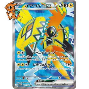 Tokorico ex - Raging Surf - 077/062