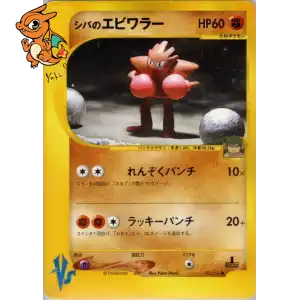 Tygnon d'Aldo - Pokémon Card VS - 083