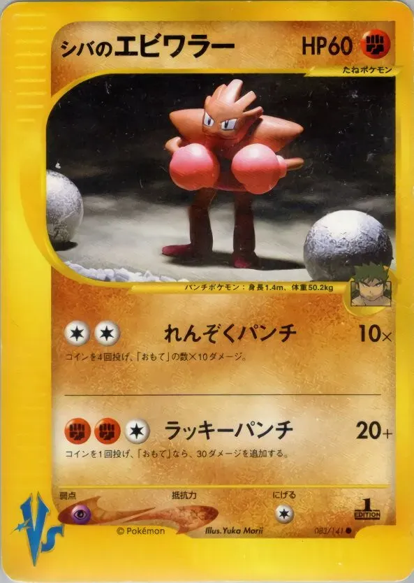 Tygnon d'Aldo - Pokémon Card VS - 083