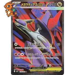 Mega Latias ex - Mega Symphonia - 079/063