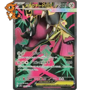 Mega Mysdibule ex - Mega Brave - 080/063
