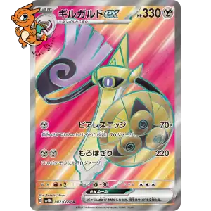 Exagide ex - Future Flash - 082/062
