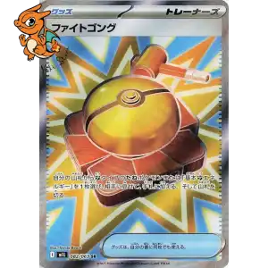 Gong de Combat - Mega Brave - 082/063
