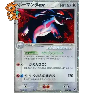 Drattak ex - Clash of the Blue Sky - 064/082