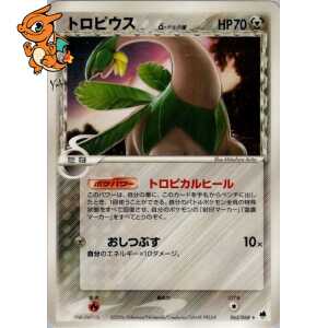 Tropius δ Espèces Delta - Offense and Defense of the Furthest Ends - 063/068
