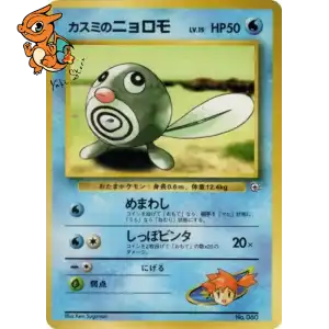 Ptitard d'Ondine - Hanada City Gym - 060