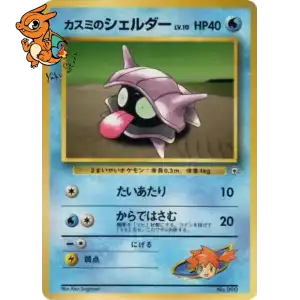 Kokiyas d'Ondine - Hanada City Gym - 090
